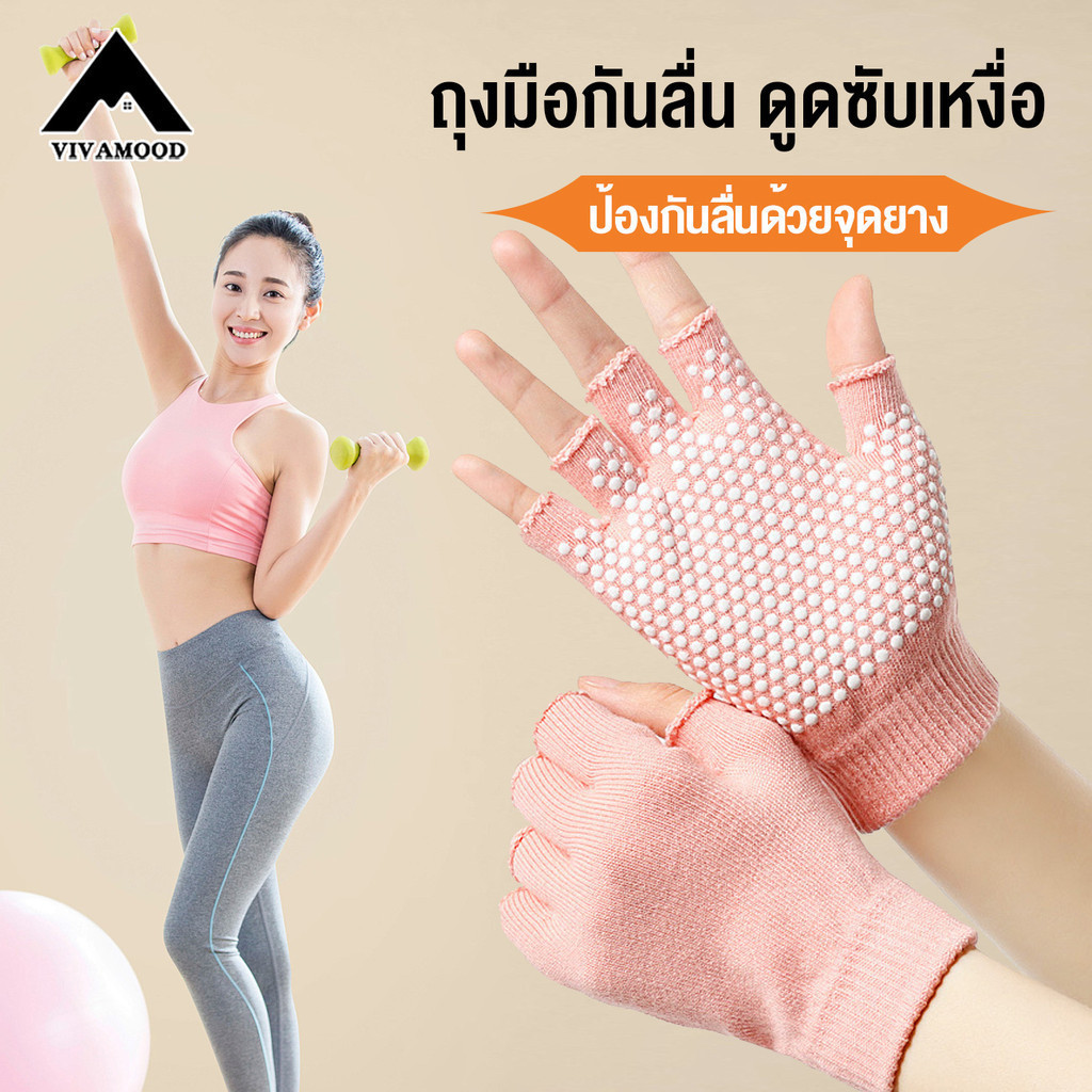 VM.ถุงมือกันลื่น ถุงมือพิลาทิส  (Pilates Gloves)5 สี ผ้าคอตตอน ความยืดหยุ่นสูง ส่งจากไทย