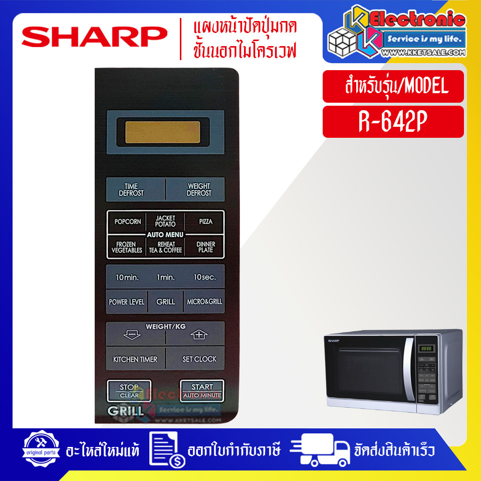 อะไหล่ไมโครเวฟSHARP-แผงหน้าปัดปุ่มกดชั้นนอกไมโครเวฟSHARP-ชาร์ป ใช้ได้กับทุกรุ่นที่ระบุไว้-อะไหล่ใหม่