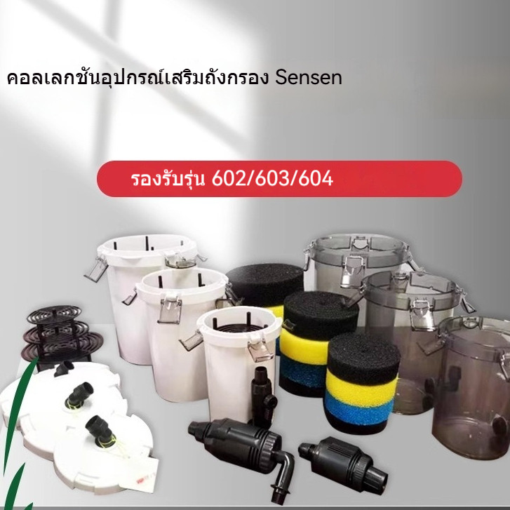 อุปกรณ์เสริมถังกรอง 602B/603B/604B แกนโรเตอร์น้ำเข้าและออกจากตัวไส้กรอง