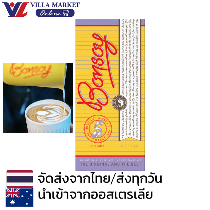 Bonsoy Soy Milk 1L นมถั่วเหลืองออแกนิค แช่เย็นหลังจากเปิด ควรบริโภคให้หมดภายใน 7 วันหลังเปิด (นำเข้า
