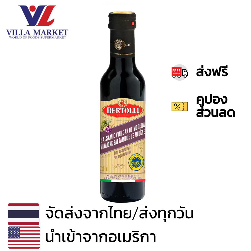 Bertolli Balsamic Vinegar 250 Ml น้ำส้มสายชู เครื่องปรุงรส วัตถุดิบปรุงอาหาร