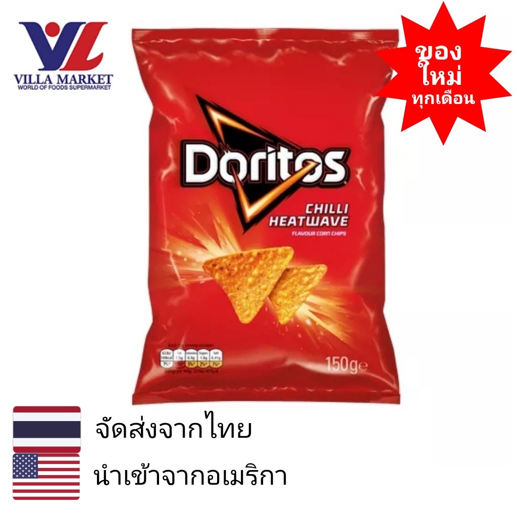 Doritos Chilli Heatwave Tortilla Chips 150G โดริโทส มันฝรั่งทอด ขนม ขนมขบเคี้ยว