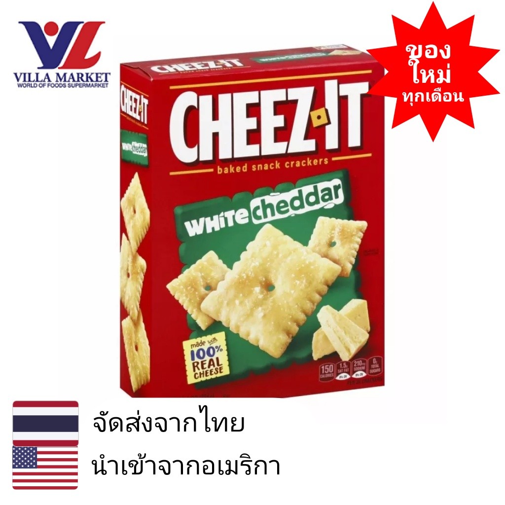 Cheez-It White Cheddar 12.4 Oz. ชีส-อิท แครกเกอร์ ไวท์ เชดด้าชีส