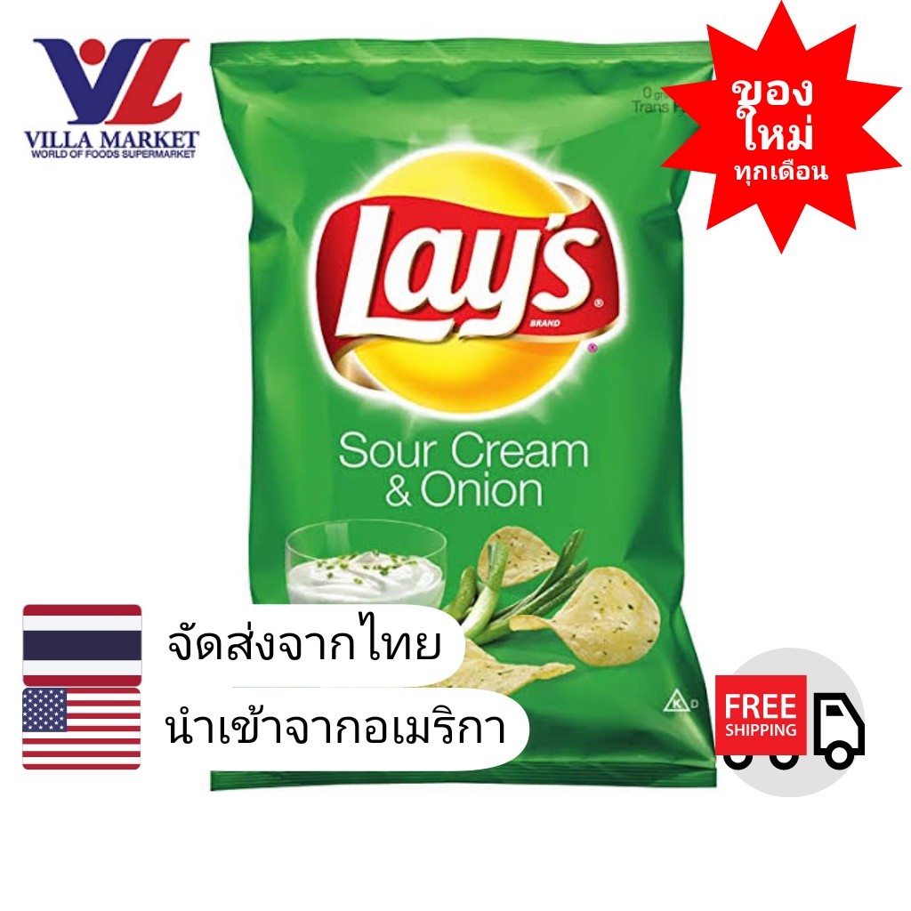 Lay'S Sour Cream & Onion Potato Chips 184G