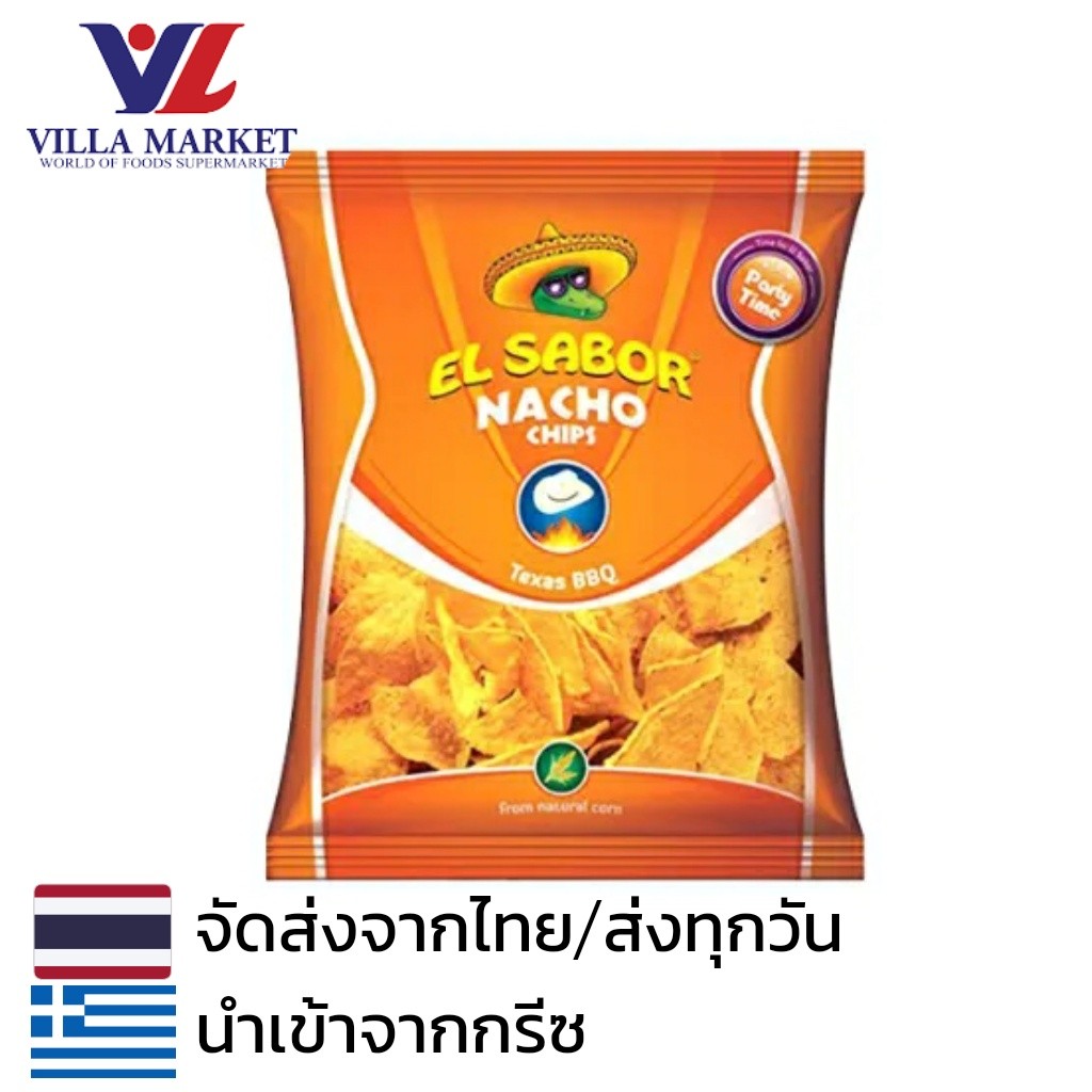 El Sabor B.B.Q 225g ข้าวโพดทอดกรอบรสบาร์บีคิว นำเข้าจากประเทศกรีซ ขนม ขนมข้าวโพด รสบาร์บีคิว
