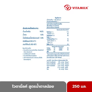 ไวตามิ้ลค์ ยูเอชที สูตรโลว์ชูการ์ (น้ำตาลน้อย) 250 มล. X 36 กล่อง