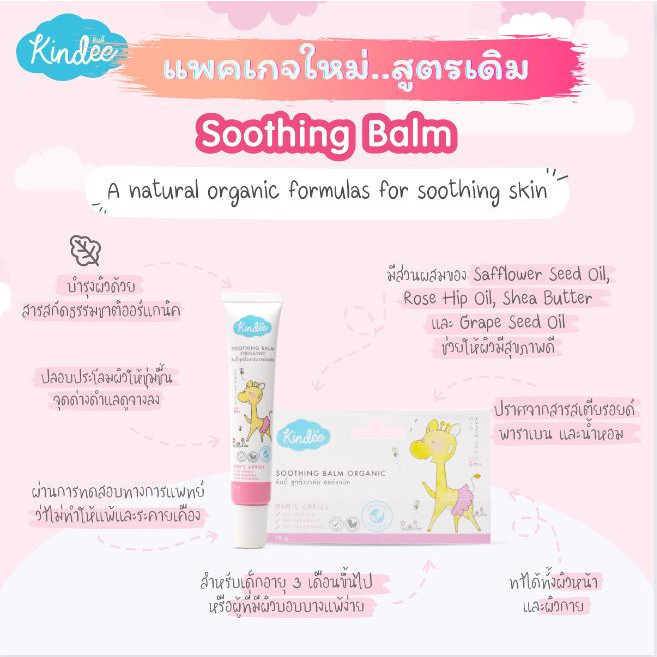 Kindee กันยุงสำหรับเด็ก ใช้ได้ตั้งแต่แรกเกิด โลชั่นกันยุง สเปรย์กันยุง บาล์มทายุงกัด คินดี้ ออร์แกนิค - รูปที่ 6