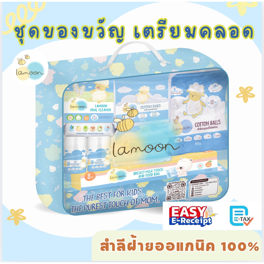 Lamoon เซตกระเป๋าสำลีสำหรับทารก Cotton Cloud Gift Set ของขวัญเยี่ยมคลอด กระเป๋าเยี่ยมคลอด ละมุนเบบี้
