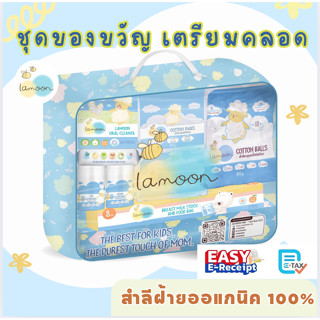 Lamoon เซตกระเป๋าสำลีสำหรับทารก Cotton Cloud Gift Set ของขวั…