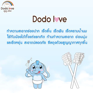 Dodolove ผ้าก๊อซทำความสะอาดช่องปากเด็กทารก แพคแยก 1ห่อต่อ 1ก้าน สะอาดมากๆ ขนาด 30ก้าน ดูดูเลิฟ
