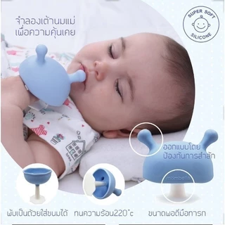 ยางกัดเห็ด Mombella มัมเบล่า ของแท้ฉลากไทย ปลอดภัยมี มอก. ยางกัดซิลิโคน Mushroom Teether