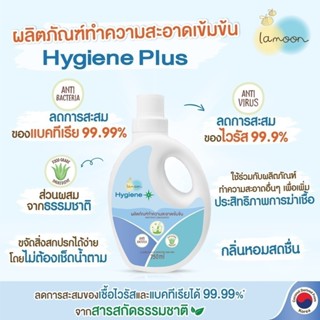 Lamoon น้ำยาฆ่าเชื้อไวรัส น้ำยาทำความสะอาดเข้มข้น ใช้ซักผ้าเ…