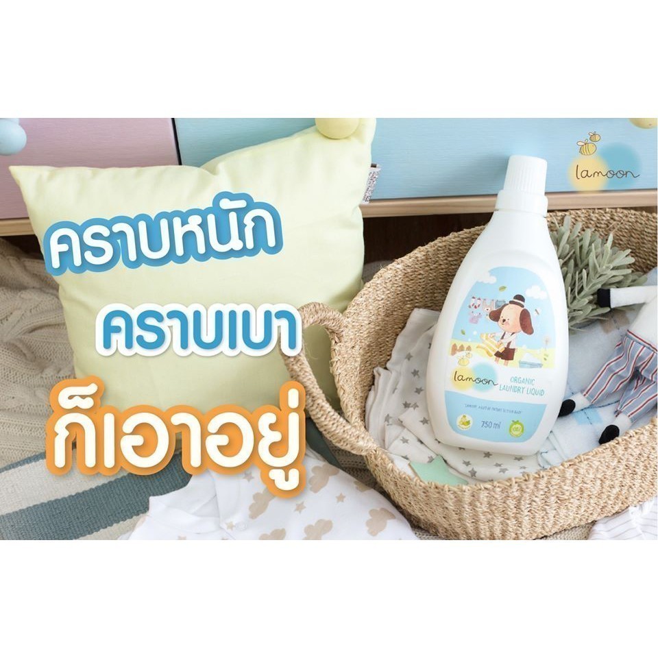 ละมุน Lamoon น้ำยาซักผ้า ออแกนิค น้ำยาซักผ้าเด็ก แบบรีฟิล (ราคาต่อ 1 ถุงนะคะ) - รูปที่ 4