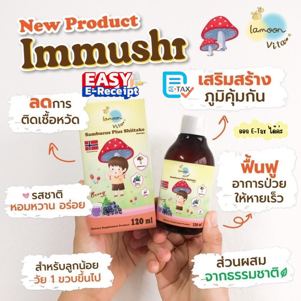 Lamoon Vita วิตามินเสริมภูมิต้านทานสำหรับเด็ก ลดการติดเชื้อ หวัดหายเร็วขึ้น สารสกัดจากธรรมชาติ 100% ปลอดภัย 100%