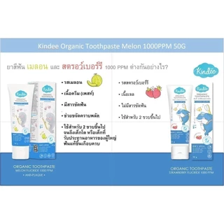 คินดี้ ยาสีฟันเด็กออร์แกนิค กลืนได้ สำหรับเด็ก 6 เดือนขึ้นไป food grade ขนาด 50g Kindee