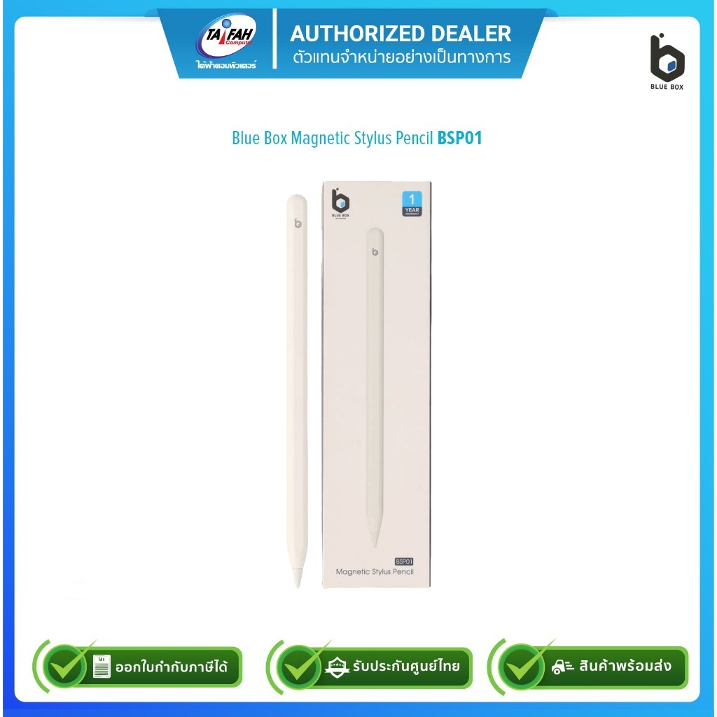 (E-TAX)Blue Box Magnetic Stylus Pencil ปากกาสไตลัส รุ่น BSP01 สีขาว /รับประกัน1ปี