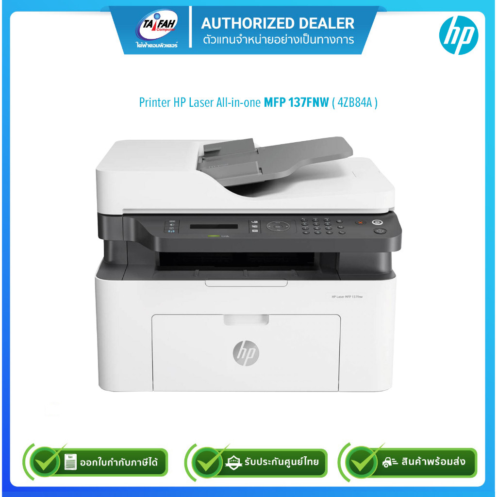(E-TAX)Printer HP Laser All-in-one MFP137FNW (4ZB84A) เครื่องพิมพ์เลเซอร์ รับประกันศูนย์ HP 3 ปี