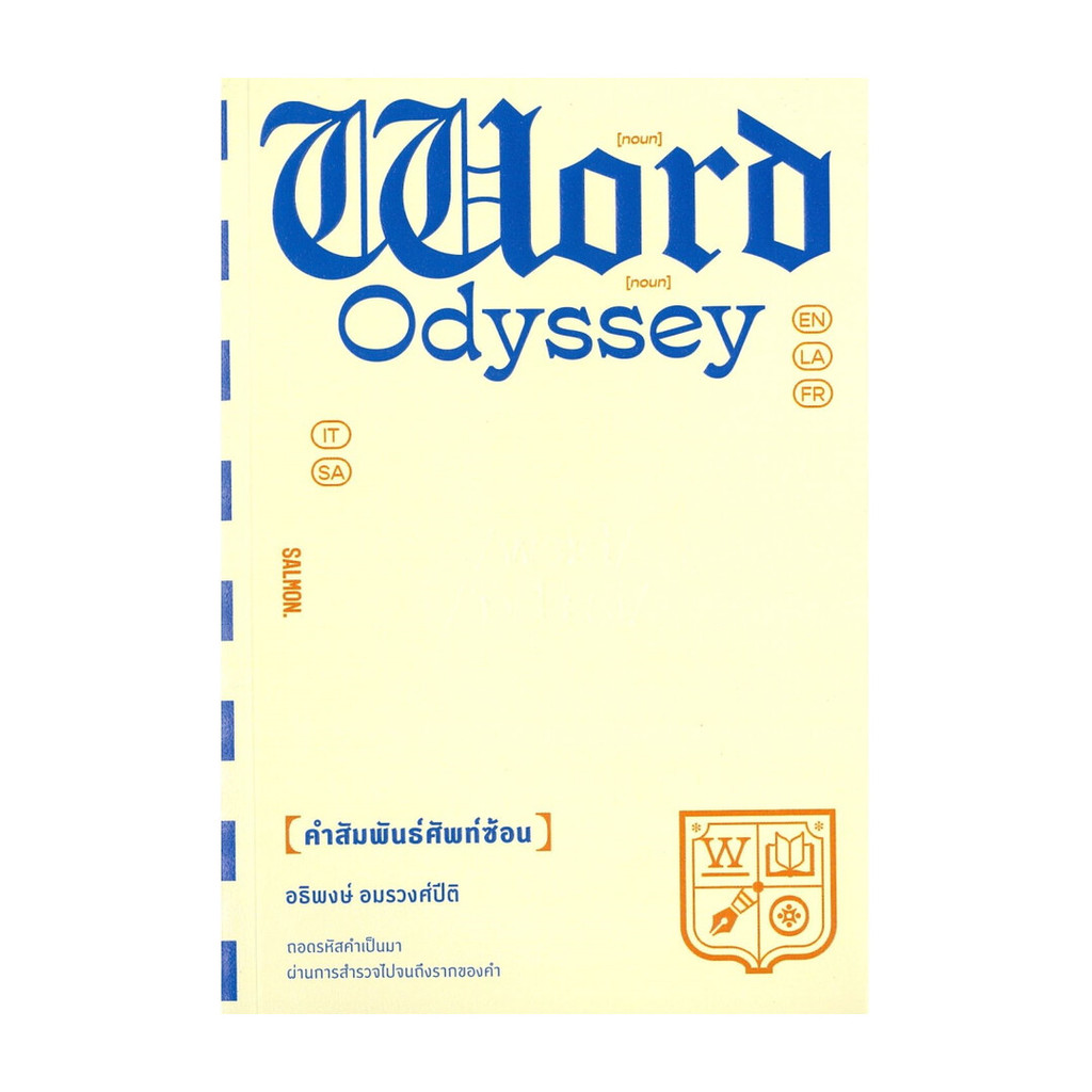[พร้อมส่ง] หนังสือ  WORD ODYSSEY คำสัมพันธ์ศัพท์ซ้อน สนพ.SALMON(แซลมอน) #Pleasearead