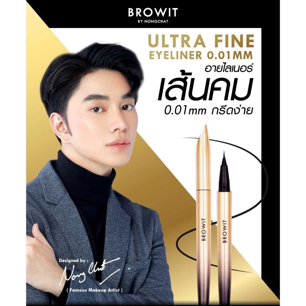 Browit by Nongchat Ultra Fine Eyeliner 0.01mm สี Brown กันน้ำ ติดทน รูปที่ 2