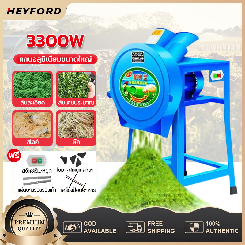 เครื่องสับหญ้า 3300W สแตนเลส บดหญ้าและชนิดอาหารผักอย่างง่ายดาย 800KG