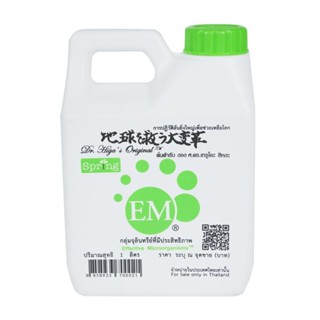 SPRING จุลินทรีย์ EM 1000 มล. จัดส่งโดย HomePro