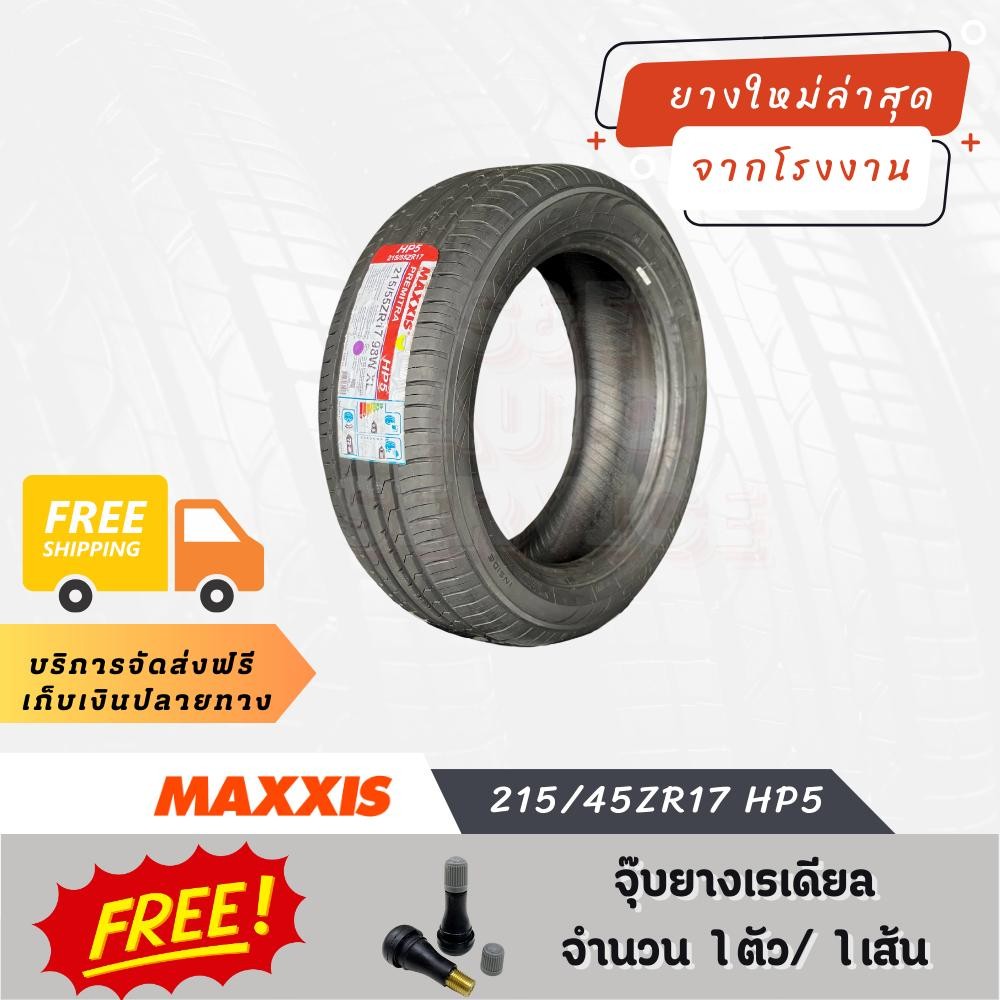 215/55R17 HP5 Maxxis ยางรถยนต์ขอบ17