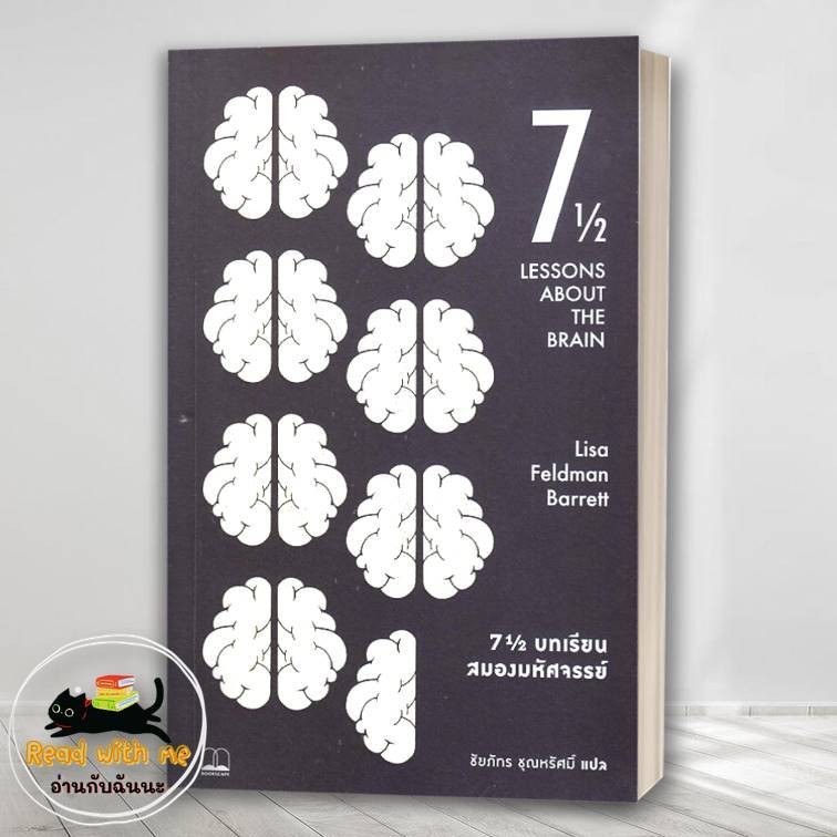 หนังสือ 7 1/2 บทเรียนสมองมหัศจรรย์ : Seven and a สนพ. BOOKSCAPE (บุ๊คสเคป) . พัฒนาตนเอง : BK03 (5)