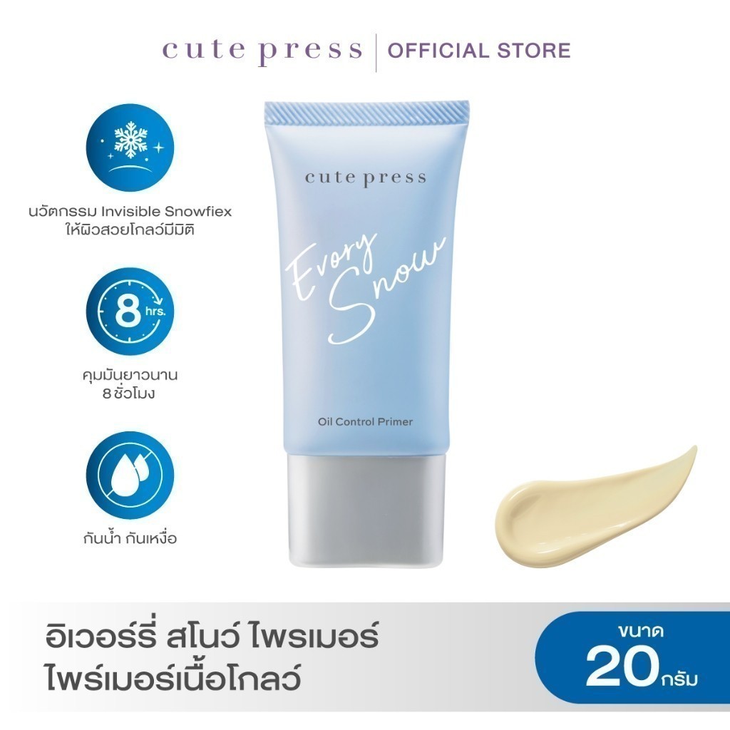 CUTE PRESS ไพรเมอร์ผิวโกลว์ EVORY SNOW OIL CONTROL PRIMER 20 g