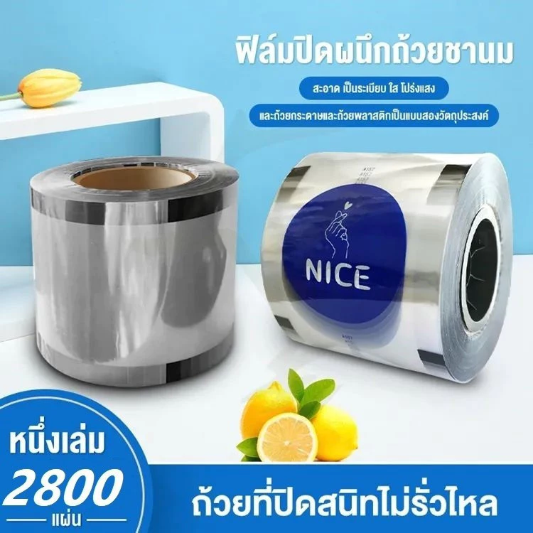 ฟิล์มซีลฝาแก้วพลาสติก 90‑95มม 2800ดวง/ม้วน ซีลแน่น ไม่รั่ว ช้ได้กับแก้วชาไข่มุก ม้วนฟิล์ม