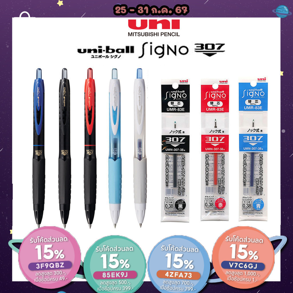 ถูกสุด ปากกาเจล UNI BALL SIGNO 307 และ ไส้ปากกา ขนาดหัว 0.38 และ 0.5 MM