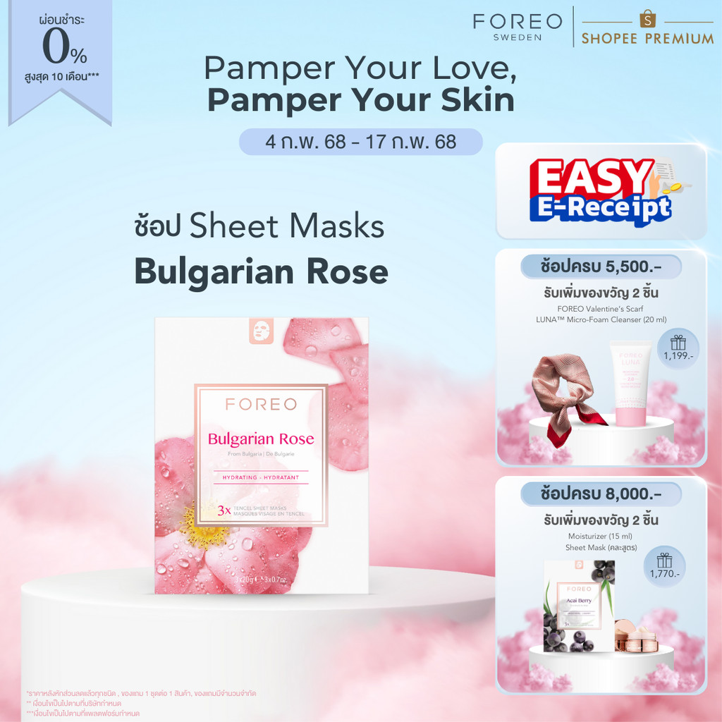 FOREO Sheet Mask Bulgarian Rose x 3 ฟอริโอ้ ชีทมาส์ก สูตรบัลแกเรียน โรส (3 ซอง/กล่อง)