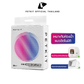 PETKIT Mixed Cat Litter 5 in 1 ทรายแมวผสมเหมาะกับห้องน้ำแมวอ…
