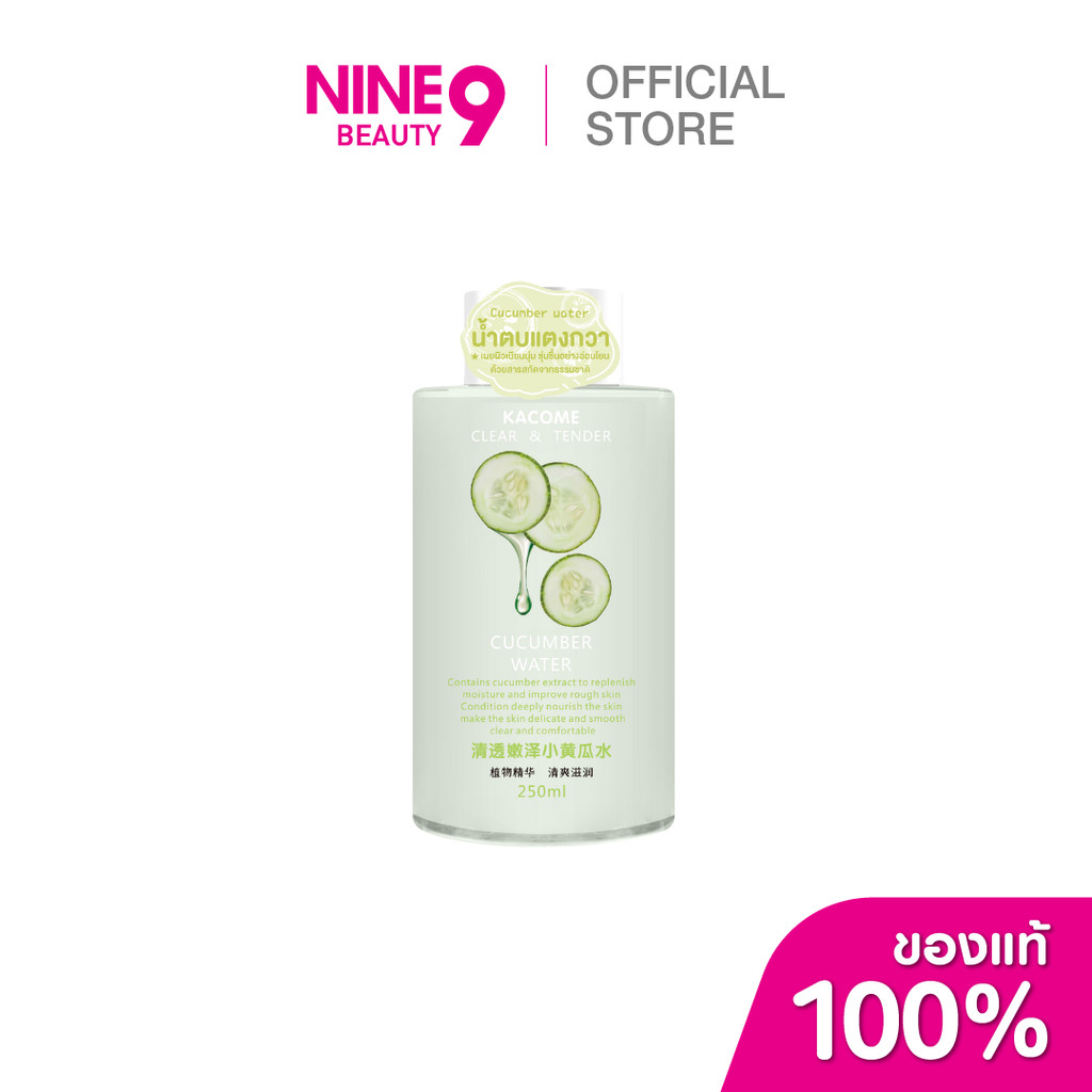 KACOME คาโคเมะ เทนเดอร์ คิวคัมเบอร์ วอเตอร์ 250ml