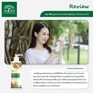(Normal Price) เดอ ลีฟ ทานาคา ไวท์ แอนด์ สมูท เซรั่ม ชาวเวอร์ ครีม 450 มล.