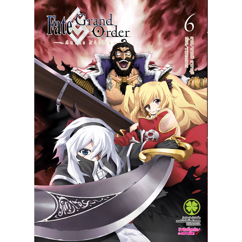 (พร้อมส่ง)  Fate/Grand Order -turas realta- 6