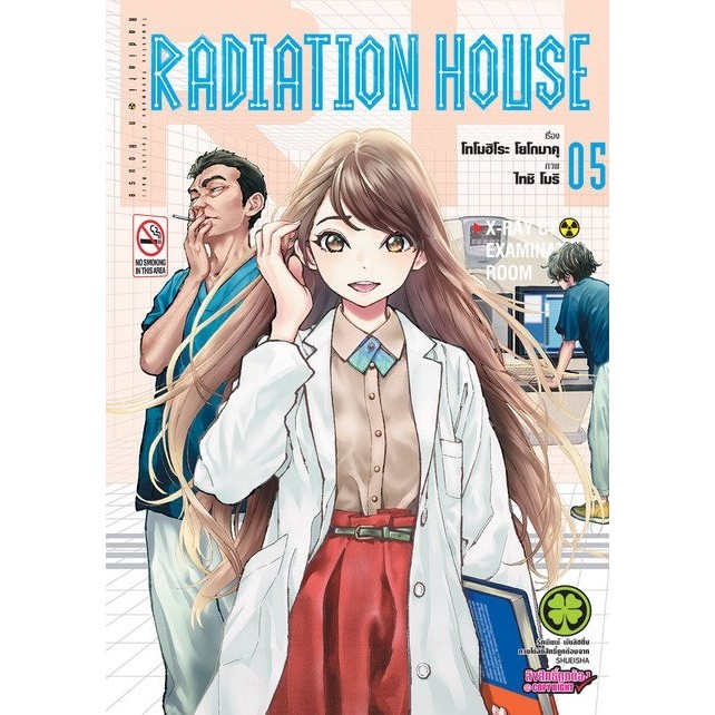 (พร้อมส่ง)  Radiation House 05