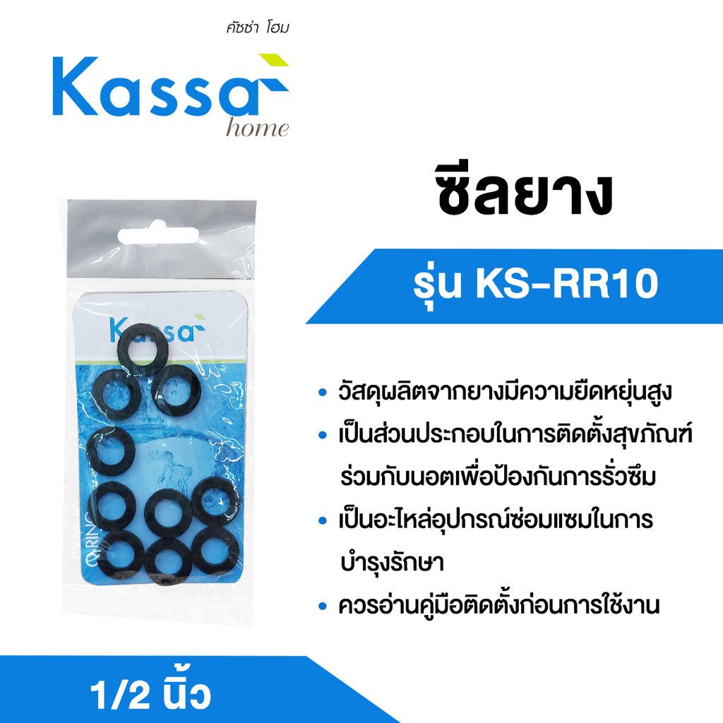 KASSA ซีลยาง รุ่น KS-RR10 ขนาด 1/2 นิ้ว สีดำ - รูปที่ 2