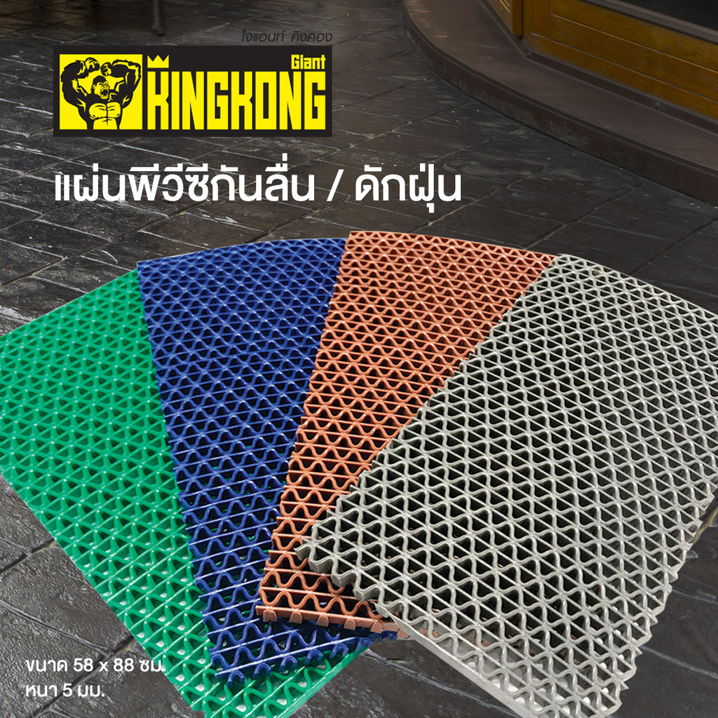 GIANT KINGKONG แผ่นพีวีซีกันลื่น/ดักฝุ่น รุ่น FMS7103 ขนาด 58 x 88 ซม. สีน้ำเงิน - รูปที่ 6