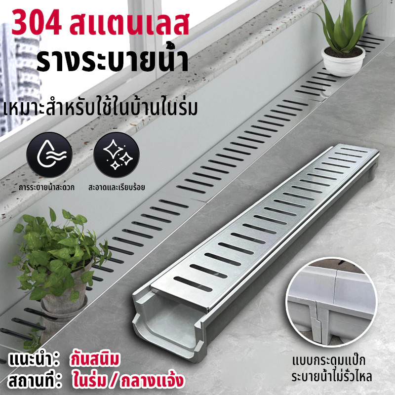 อ่างล้างจาน, ร่องระบายน้ำในห้องครัวและสนาม, ฝาปิดสแตนเลส 304, รางน้ำฝน, ร่องระบายน้ำ