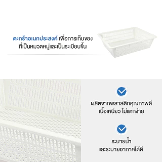 KASSA HOME ตะกร้าพลาสติกอเนกประสงค์ทรงเหลี่ยม รุ่น NNH-334-L ขนาด 35.5 x 45.5 x 12.5 ซม. สีขาว