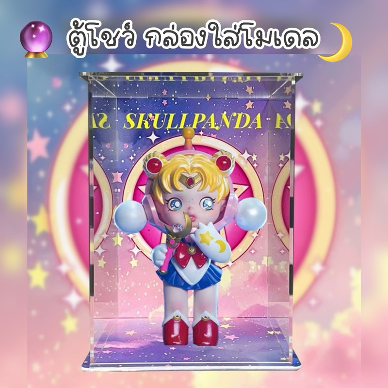 กล่องใส่โมเดล Skullpanda  Sailor Moon 🌙 🔮 กล่องอคิลิค สกรีนฉาก