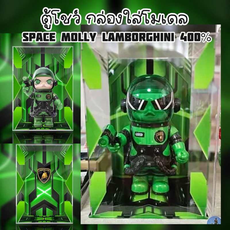 ตู้โชว์ MEGA SPACE Molly 400% Lamborghini🚘กล่องอคิลิค พร้อมอุปกรณ์ประกอบฉาก