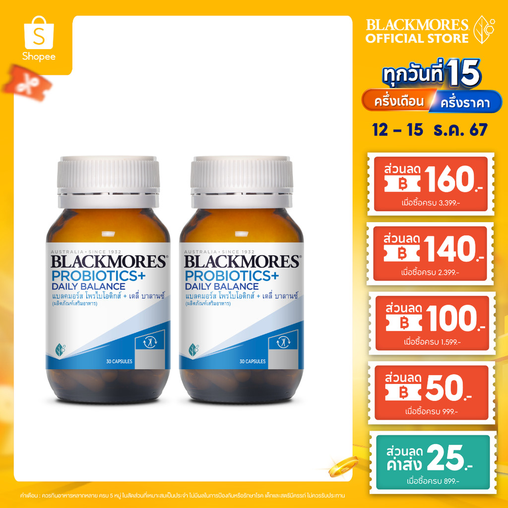 [Pack x2] Blackmores Probiotics + Daily Balance 30 caps โพรไอโอติกส์ + เดลี่ บาลานซ์ ผลิตภัณฑ์เสริมอาหาร 30 แคปซูล