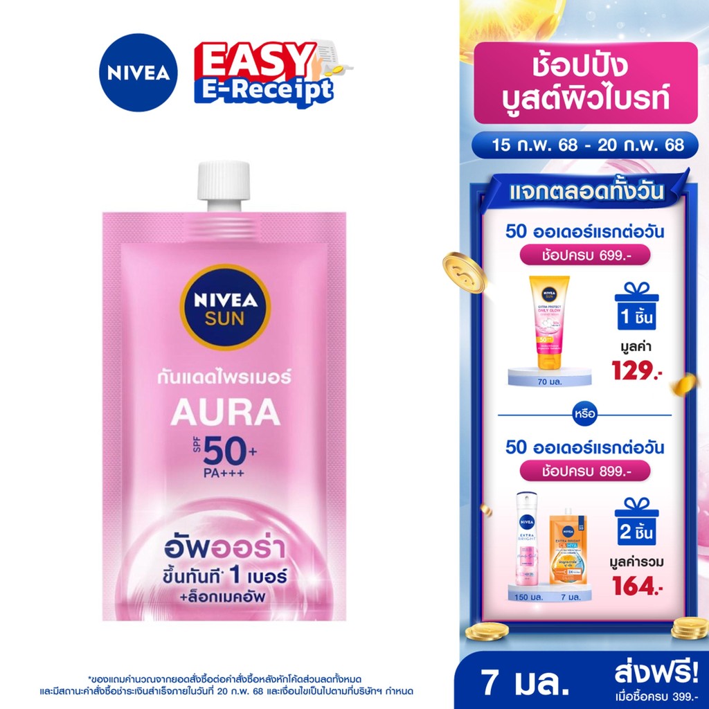 [โค้ดลดเพิ่ม 10%] นีเวีย ซัน กันแดดผิวหน้า ออร่า เซรั่ม SPF50 7 มล. 12 ชิ้น NIVEA