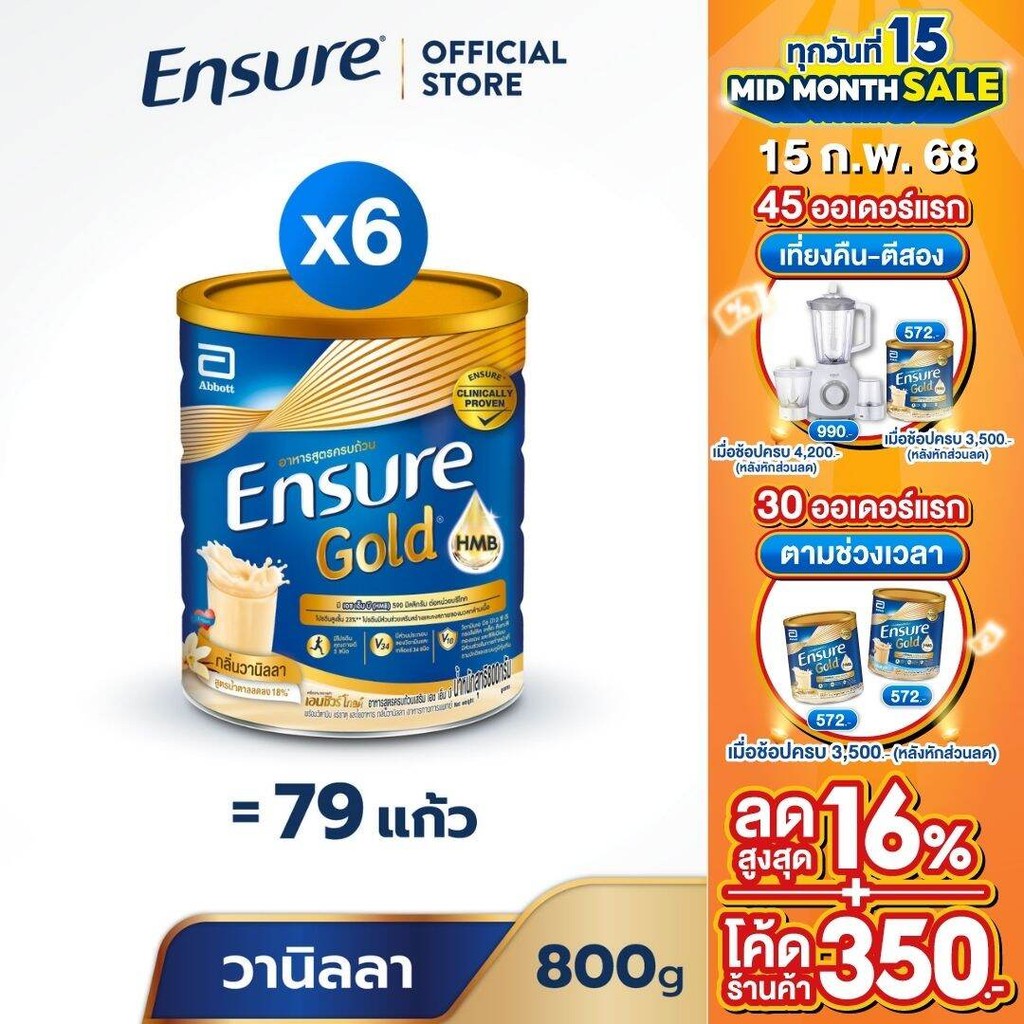 [ส่งฟรี] Ensure Gold เอนชัวร์ โกลด์ กลิ่นวานิลลา 800g 6 กระป๋อง Ensure Gold Vanilla 800g x6