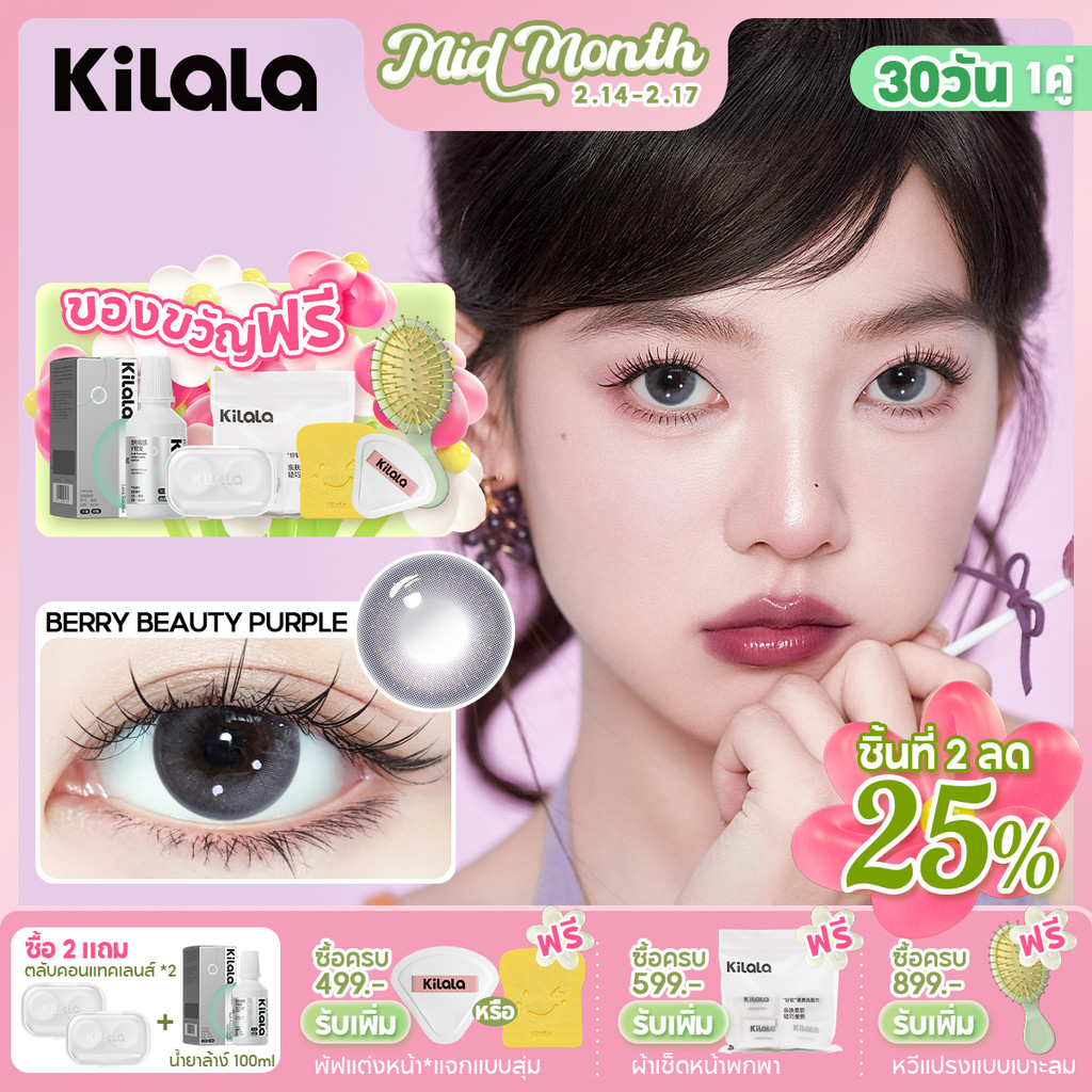 Kilala คอนแทคเลนส์ Berry Beauty Purple/Bailey Brown คอนแทคเลนส์รายเดือน บิ๊กอาย คอนแทค DIA 14.2/14.5mm เลนส์บางเบ (2pcs)