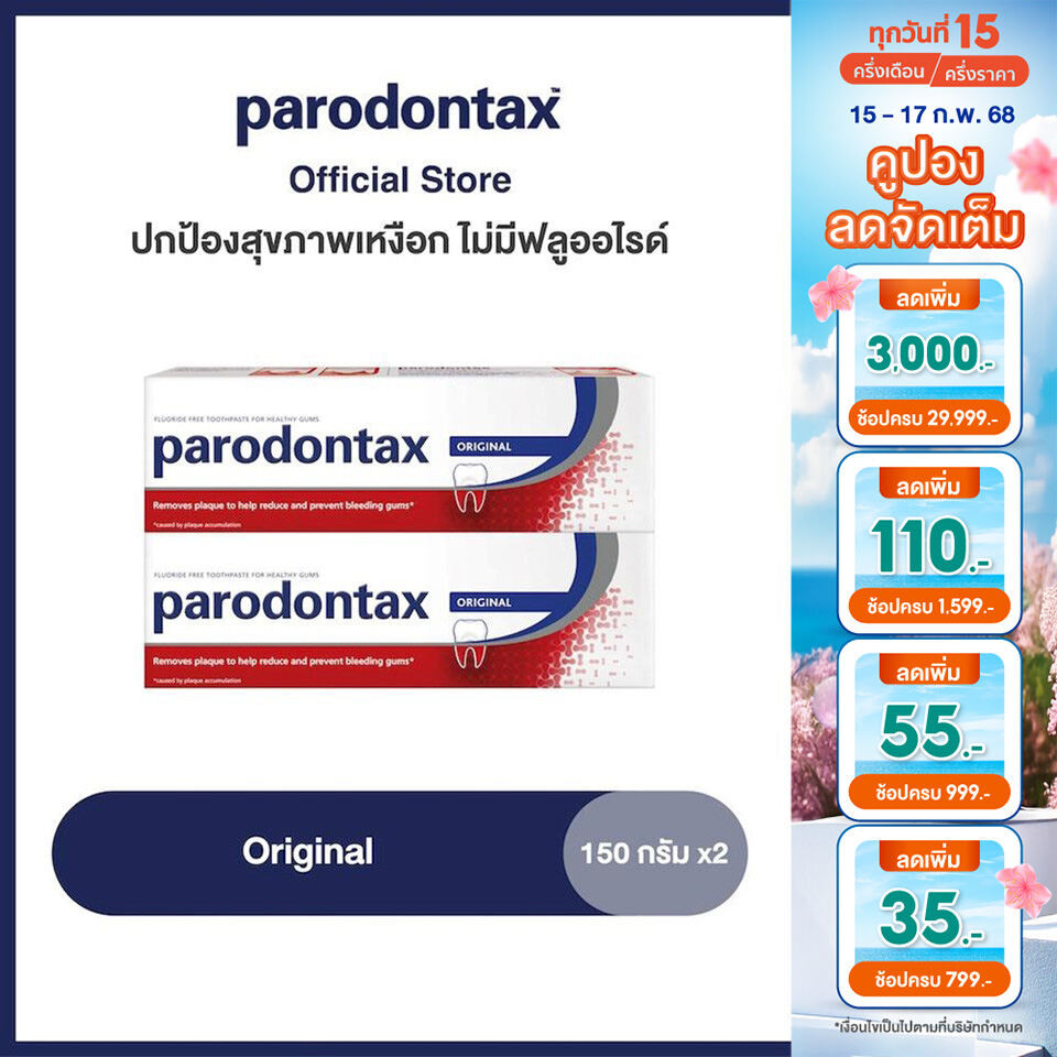 PARODONTAX ORIGINAL 150G X 2 พาโรดอนแทกซ์ ยาสีฟัน สูตรออริจินัล ปกป้องสุขภาพเหงือก ไม่มีฟลูออไรด์ 150 กรัม แพ็ค 2