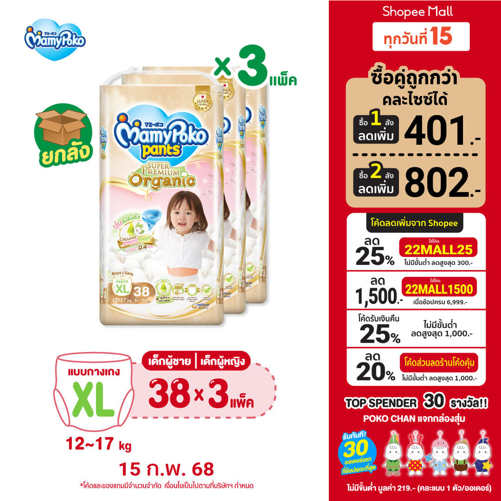 [เหลือ1220โค้ดลด20%]MamyPoko Pants มามี่โพโค กางเกงผ้าอ้อมเด็ก ซุปเปอร์ พรีเมี่ยม ออร์แกนิค ไซส์ XL 38 ชิ้น 3 แพ็ค