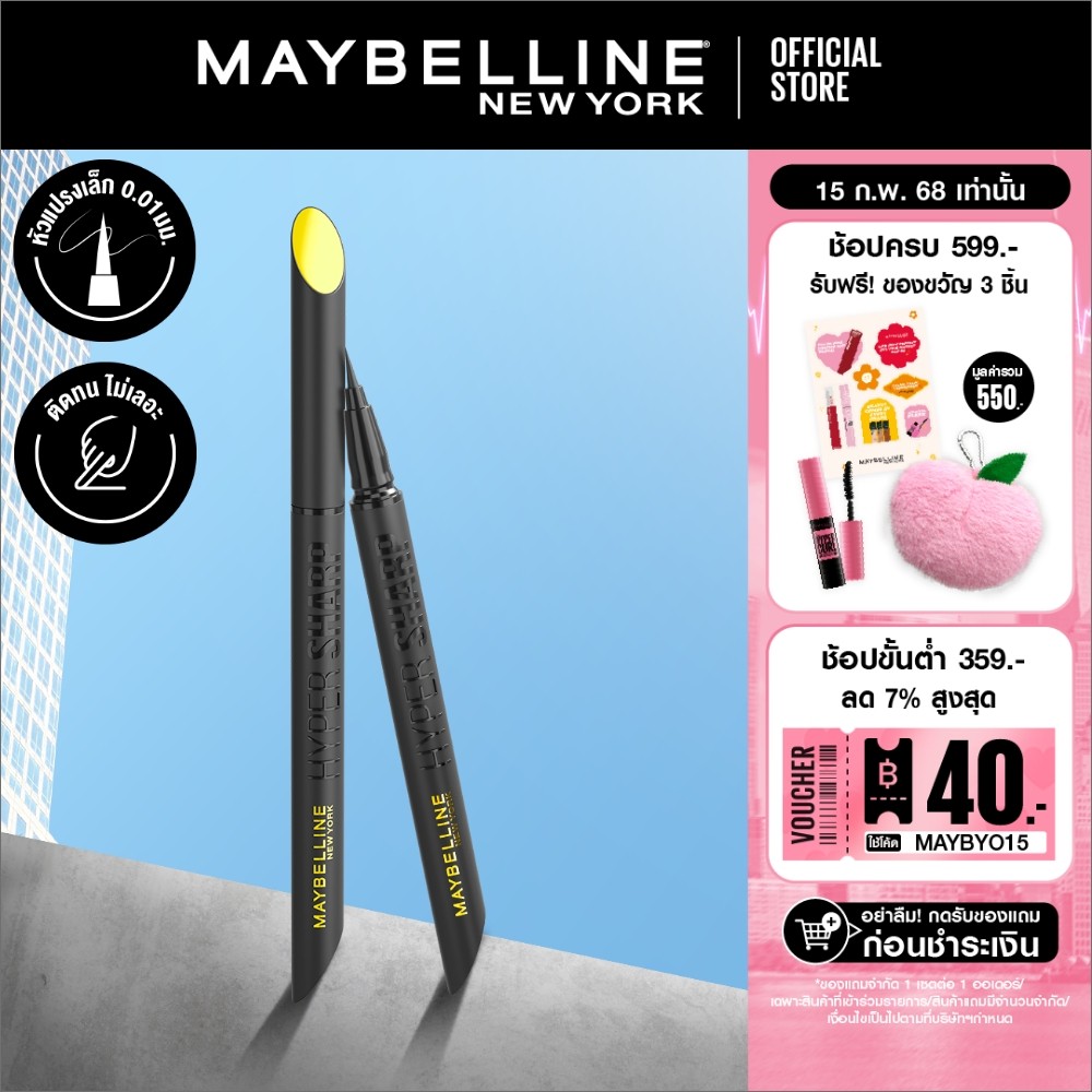 [ใหม่]เมย์เบลลีน ไฮเปอร์ชาร์ป เอ็กซ์ตรีมไลเนอร์-อัลตร้าแบล็ค 0.4ก MAYBELLINE HYPERSHARP EXTREME LINER (อายไลเนอร์)