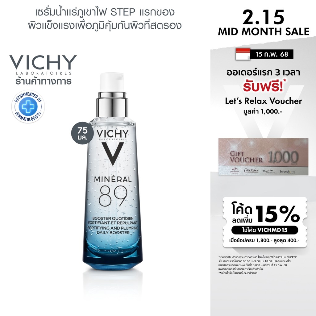 วิชี่ Vichy Mineral 89 Booster Serum พรีเซรั่มมอบผิวเด้งนุ่ม เรียบเนียน 75ml